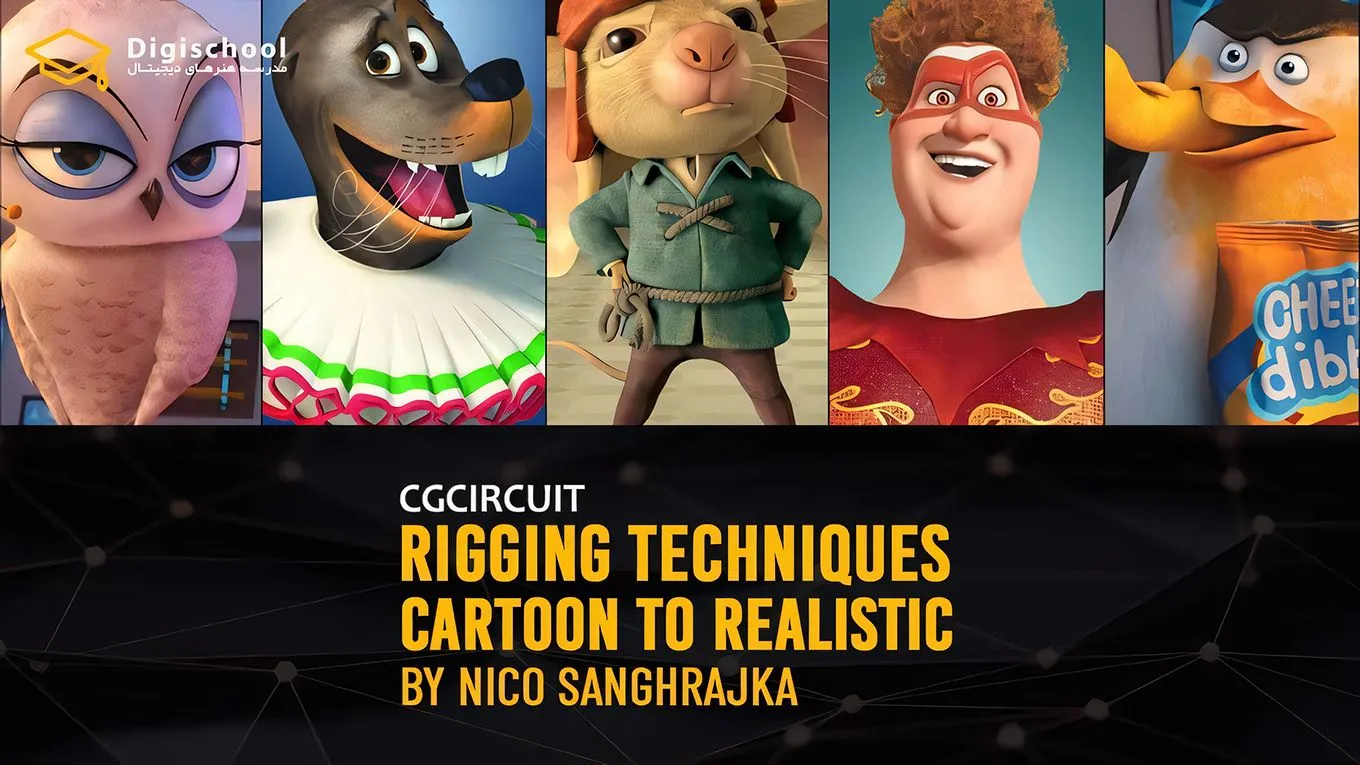 Maya卡通角色动画绑定大师级视频教程