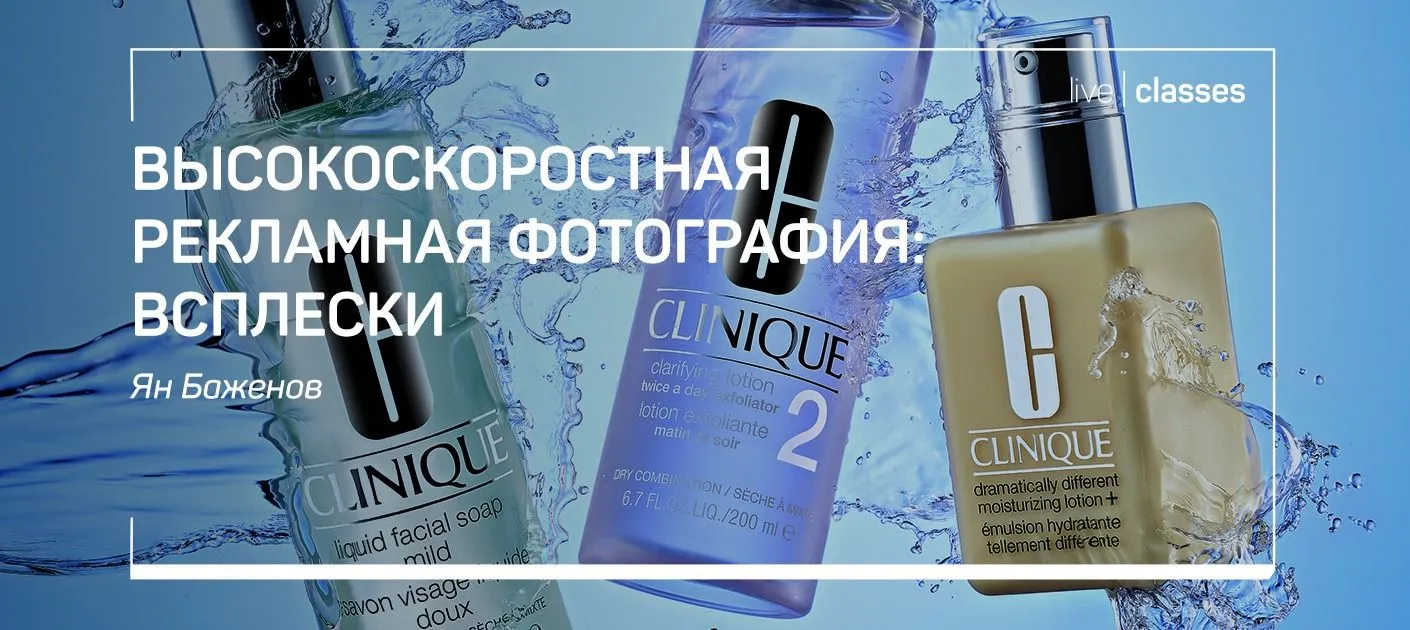 Liveclasses-Yan Bazhenov 化妆品高速飞溅广告产品摄影教程 中文字幕 high speed shooting splash