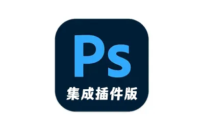 PS 2020 WIN集成插件版 Photoshop 2020 影楼修图专用全功能集成插件拓展版下载