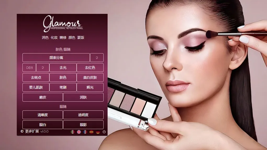 PS专业魅力人像精修扩展 Glamour Professional Retouch Panel汉化版