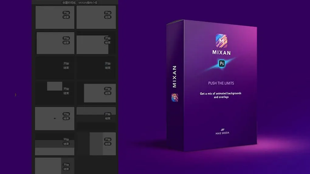 动画背景照片幻灯片转场特效PS拓展插件 MIXAN V0.5汉化版