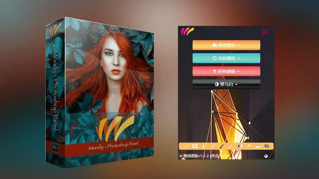 Moody Panel 1.1.2 专业色彩调色面板PS插件中文汉化版