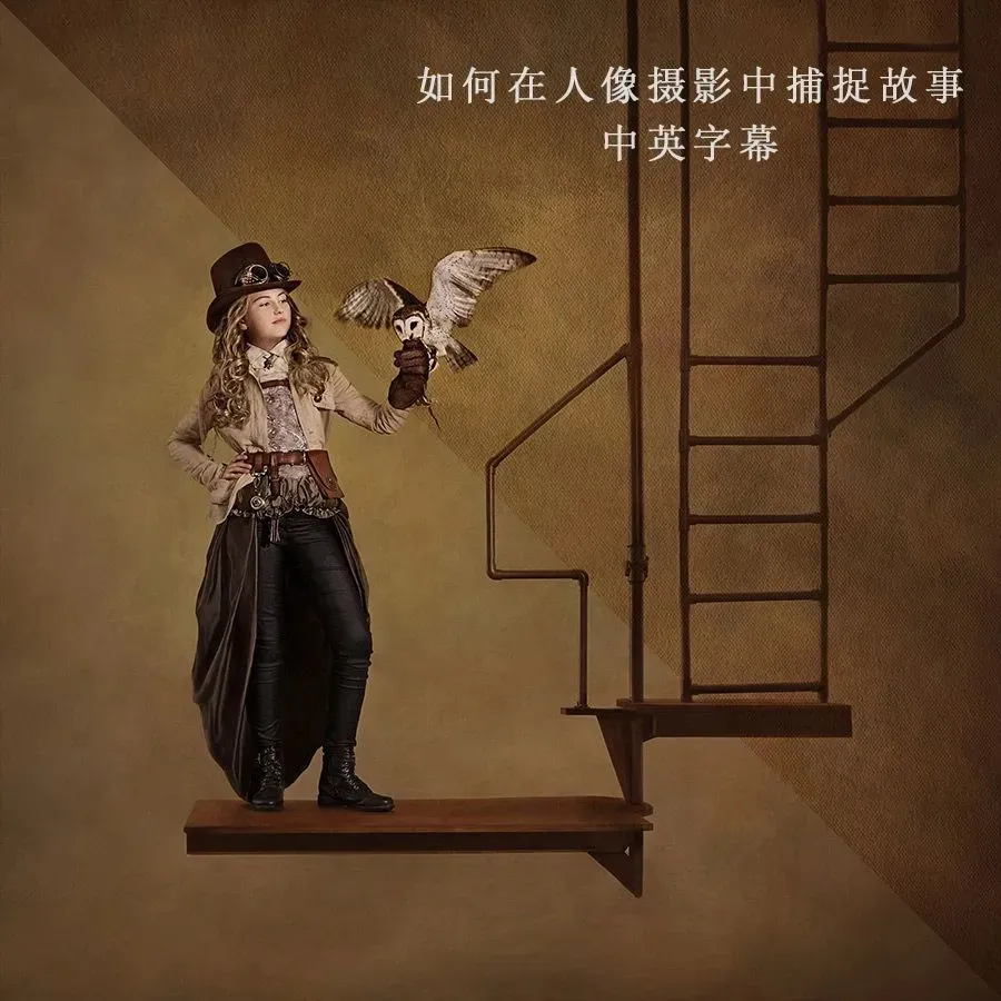 凯莉·布朗(Kelly Brown) 如何在人像摄影中捕捉故事-中英字幕