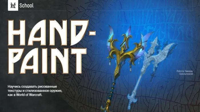 游戏武器道具概念艺术设计大师级视频教程 XYZ School - Hand-Paint | GFXDomain Forums