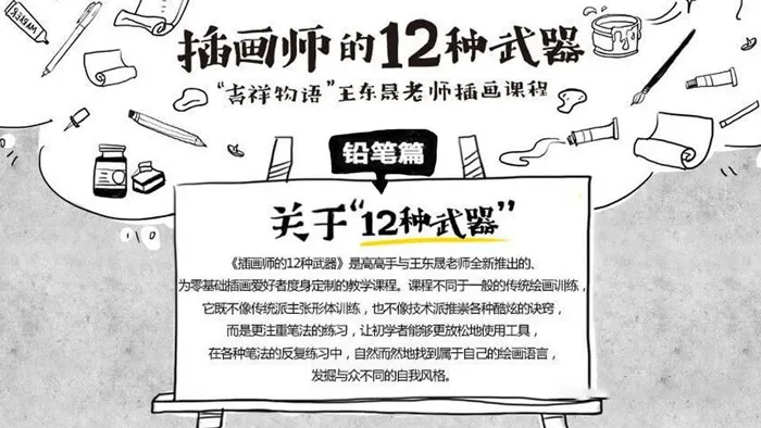 插画师的十二种武器 — 铅笔篇 手绘插画中文教程