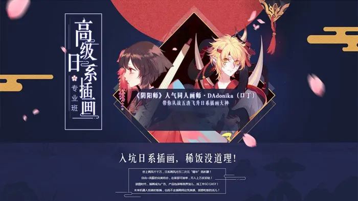 阴阳师人气同人画师 DAdonika 口丁 高级日系插画中文教程
