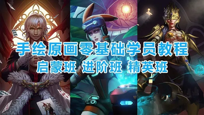 大神教你PS手绘原画零基础学员入门进阶至精通中文教程 108GB