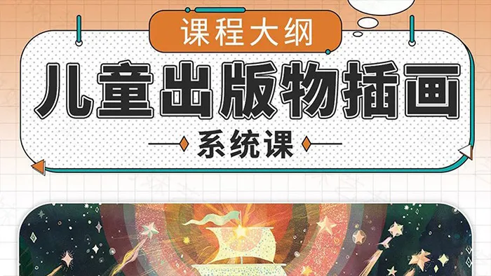 阿妹艺术Cornelia儿童出版物插画系统课视频教程