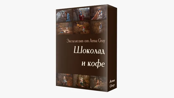 俄罗斯摄影师Arma Gray梦幻儿童摄影后期巧克力咖啡9个案例色调视频教程