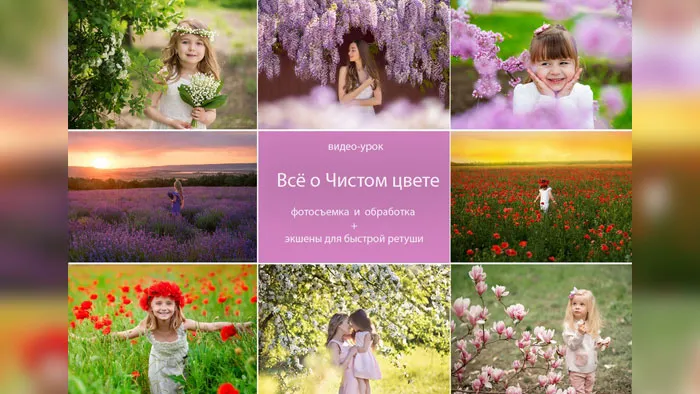 摄影师Natalia Blazhko快速处理梦幻唯美人像调色教程 附PS动作 All About Pure Color Video Tutorial