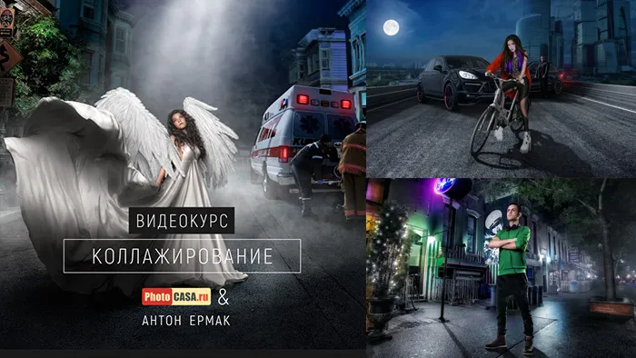 PhotoCASA俄罗斯摄影师Anton Ermak高端PS拼贴合成教程合集 Video course 