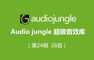 Audiojungle超实用配乐素材库片头模板音乐第24辑26首
