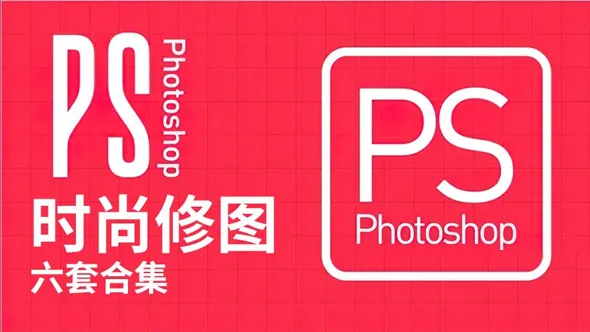 克嘉顶尖PS人像时尚修图6套教程合集中文教程