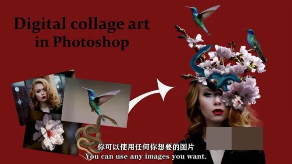 PS创建素材拼贴数字效果创意海报视频教程 中文字幕