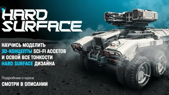 科幻机甲硬表面建模数字雕刻制作视频教程 Hard Surface