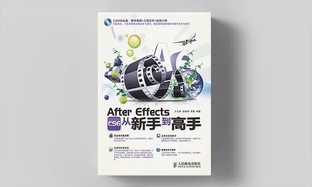 After Effects CS6从新手到高手中文视频教程