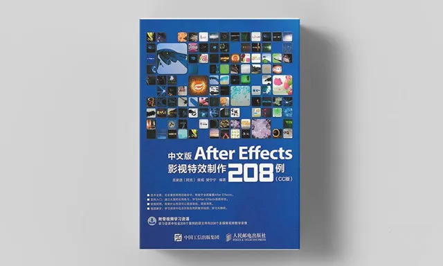 After Effects影视特效制作208例中文教程