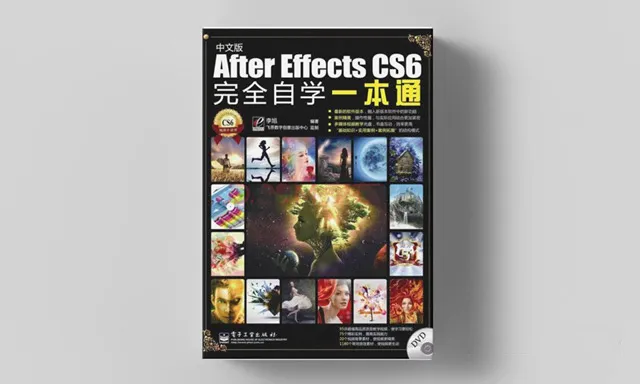 After Effects CS6中文版完全自学一本通中文视频教程