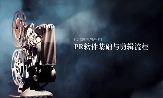 馒头先生PR视频剪辑课程：短片剪辑与创作全流程（教程+素材）