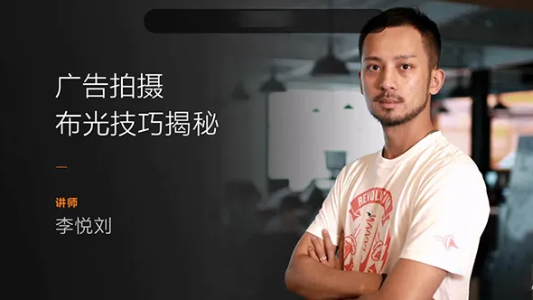 广告产品摄影布光技巧中文教程