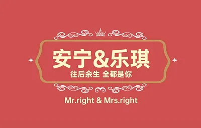 《往后余生》婚礼暖场快闪搞笑婚礼开场预告视频制作AE模版