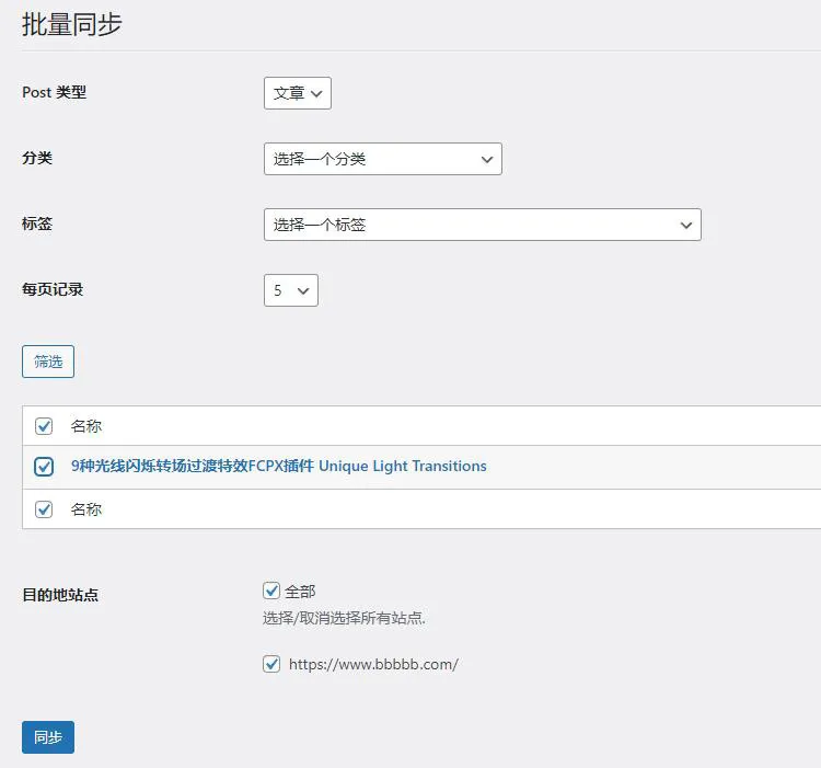 最新Wordpress多站点文章发布自动同步插件下载 v25.3.30 实测RiPro-V5、模版兔Modown、子比主题都支持