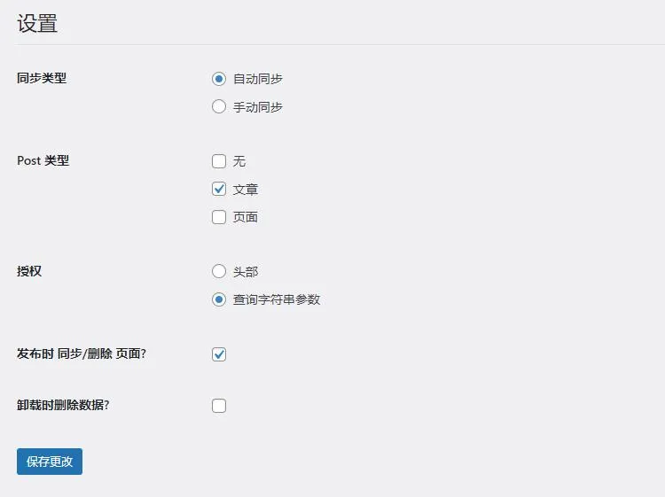 最新Wordpress多站点文章发布自动同步插件下载 v25.3.30 实测RiPro-V5、模版兔Modown、子比主题都支持