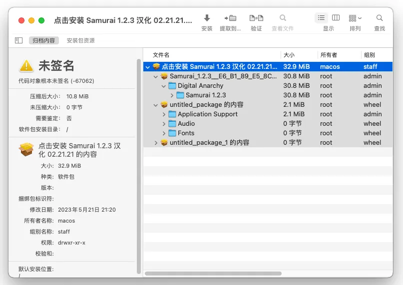 Pacifist for Mac v4.1.0 直装中文破解版 苹果安装包软件提取查看修改工具 intel/M通用