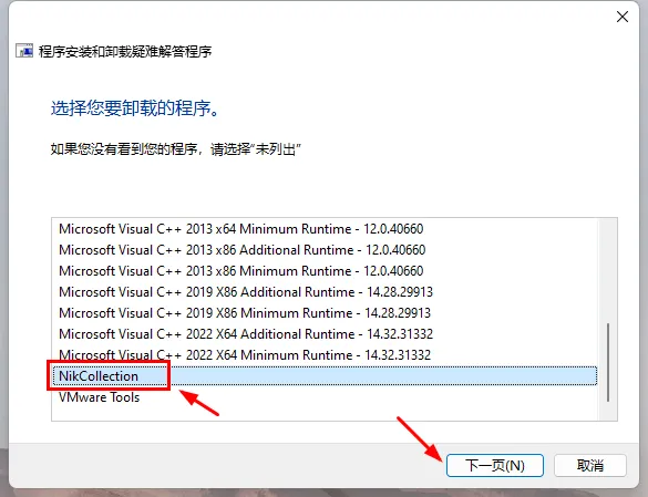 Nik Collection插件无法卸载/安装提示存在同一版本或更高版本解决方法（仅Windows系统）