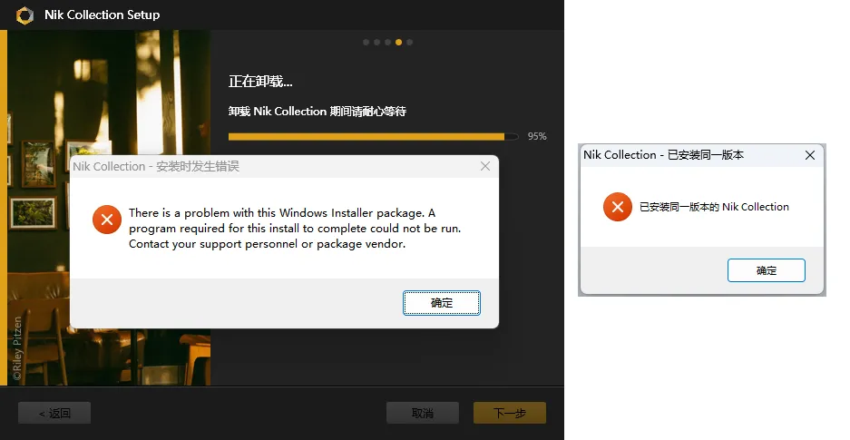 Nik Collection插件无法卸载/安装提示存在同一版本或更高版本解决方法（仅Windows系统）