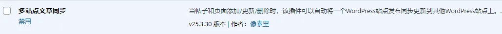 最新Wordpress多站点文章发布自动同步插件下载 v25.3.30 实测RiPro-V5、模版兔Modown、子比主题都支持
