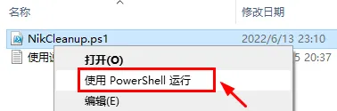 Nik Collection插件无法卸载/安装提示存在同一版本或更高版本解决方法（仅Windows系统）