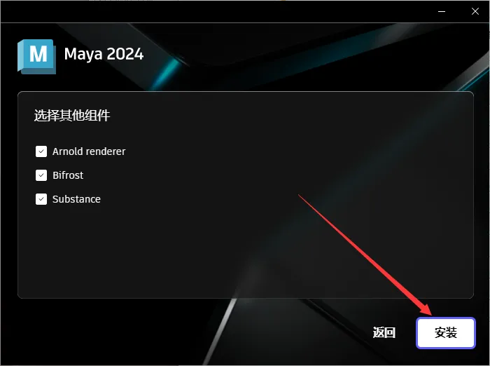 Autodesk 2024全系列软件安装教程（以Maya安装为例）