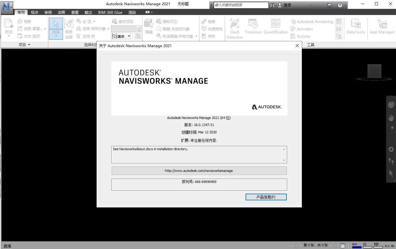 Autodesk Navisworks Manage 2021 三维建筑信息模型审阅协调软件 Win中文破解版下载