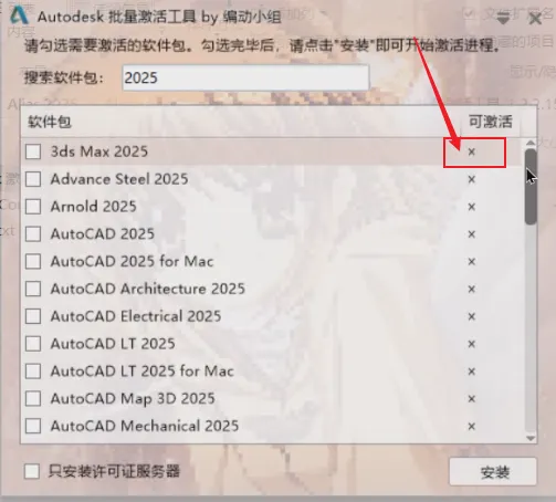 Autodesk激活时常见问题报错及解决方法