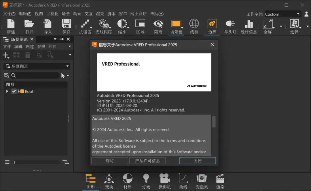 Autodesk VRED Professional 2025 三维可视化软件与扩展现实 Win中文破解版下载