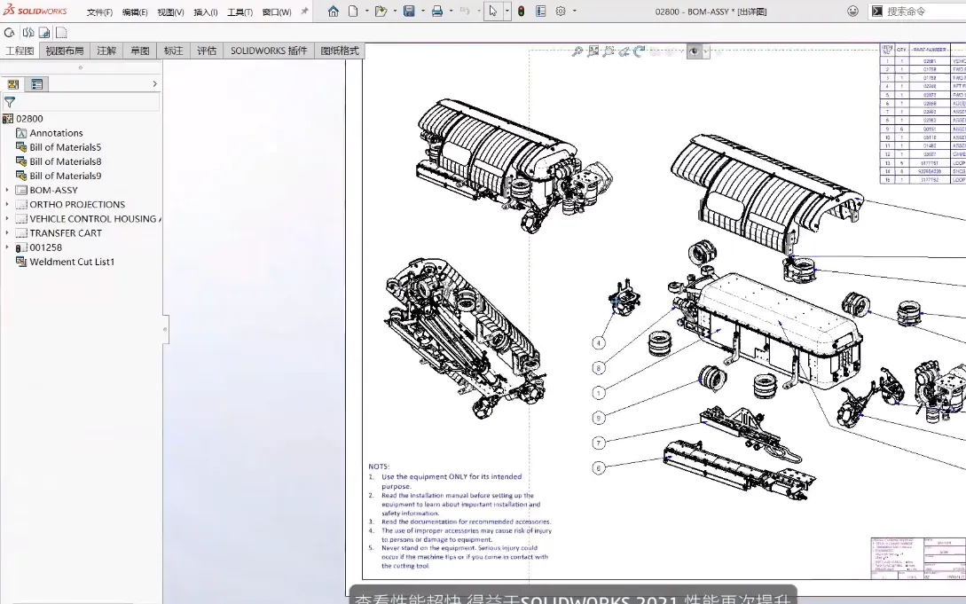 SolidWorks 2021 SP5.1 三维机械设计CAD软件 SW 2021 WIN完整破解版