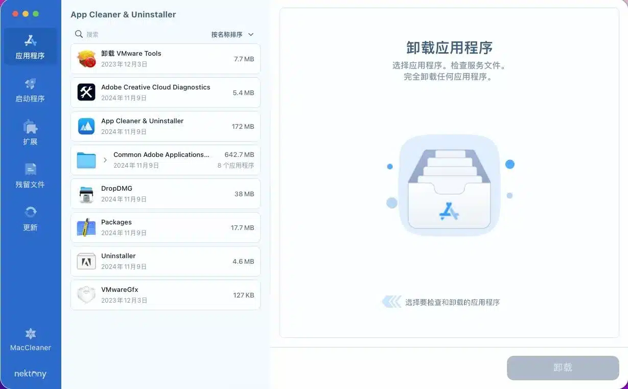 App Cleaner & Uninstaller v8.6.0 中文激活版 Mac应用程序深度清理卸载软件