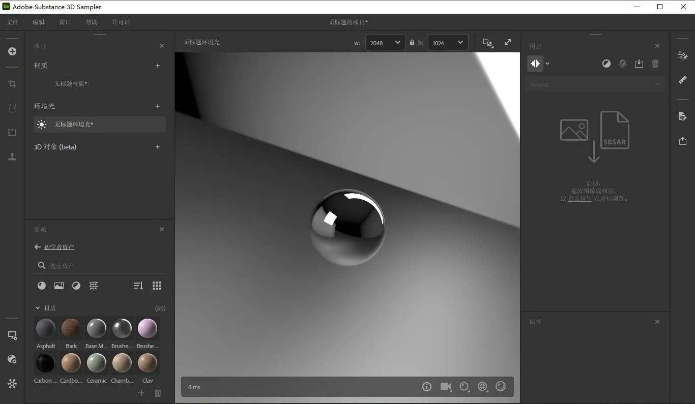 Adobe Substance 3D Sampler v5.0.2.7354 中/英文版 Sa 5.0.2 正式版 WIN64版本下载