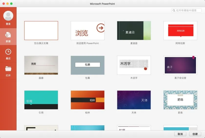 Microsoft Office LTSC 2021 v16.65.22091101 正式版 Office全套办公软件 Mac版本下载 可以升级
