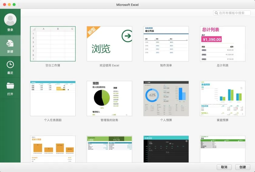 Microsoft Office LTSC 2021 v16.65.22091101 正式版 Office全套办公软件 Mac版本下载 可以升级