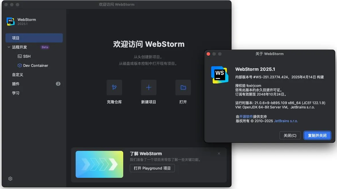 JetBrains 全系软件全家桶 v2025.x Mac版本激活安装教程