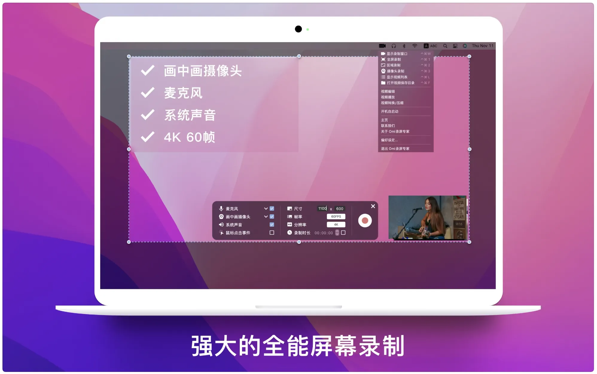 Screen Recorder by Omi 录屏专家 v1.3.15 Mac激活版 支持录制屏幕时同步记录声音与摄像头画面