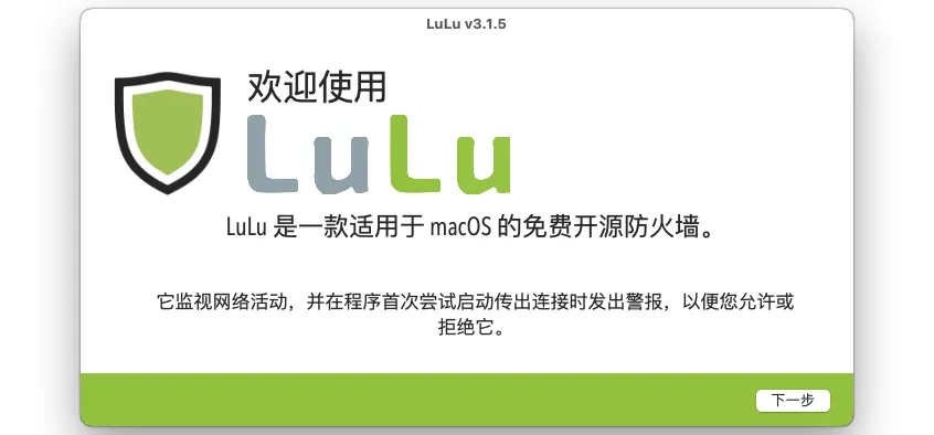 LuLu v3.1.5 中文开源软件 免费好用的Mac防火墙/网络监控软件