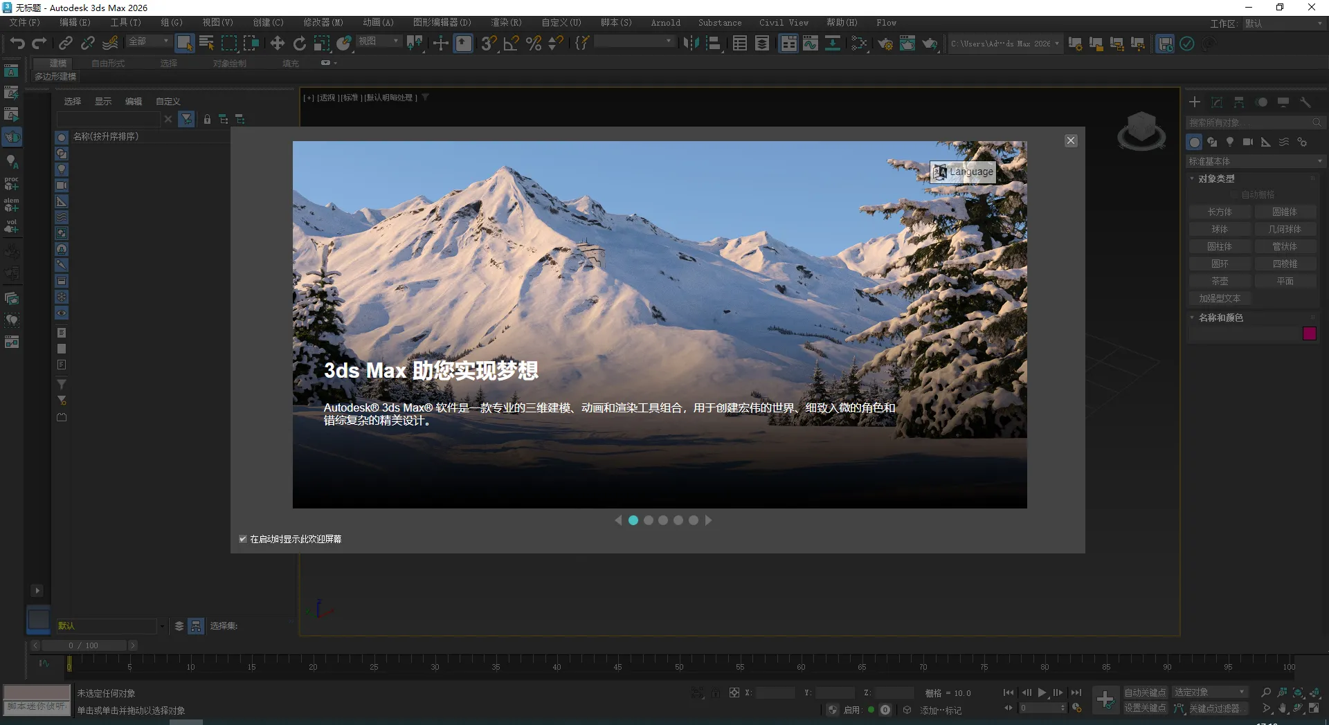 Autodesk 3ds Max 2026 Win 中文/英文破解版下载 3ds Max三维建模和动画软件