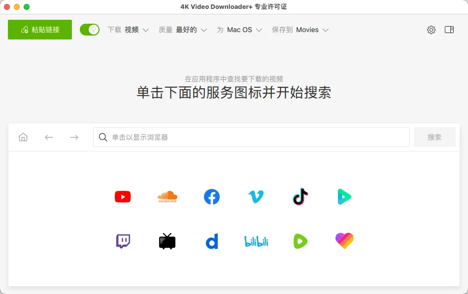 4K Video Downloader Plus Pro v25.1.2 中文激活版 Mac网页视频下载器