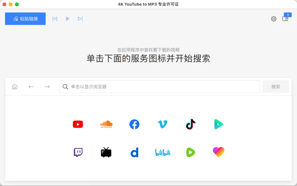 4K YouTube to MP3 Pro v25.1.2 中文破解版 Mac一键将YouTube视频转换为MP3工具