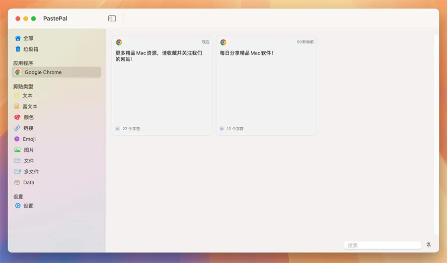 Clipboard Manager - PastePal v2.18.2 中文破解版 Mac剪切板历史记录管理及右键增强工具