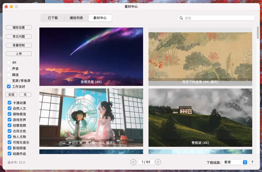 Dynamic Wallpaper Engine v22.5 [MAS] 中文破解版 Mac超清4K桌面动态壁纸下载工具