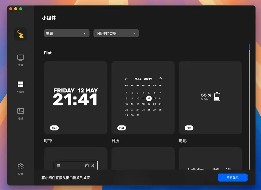 Widgetter v2.1.0 中文破解版 Mac桌面壁纸迷你日历工具